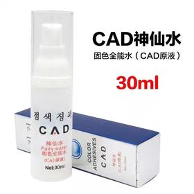 CAD神仙水