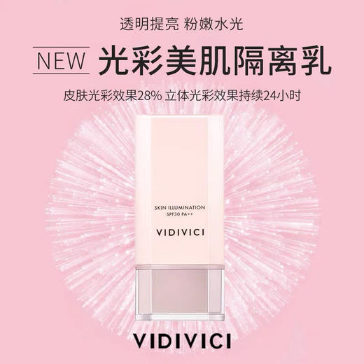 【光彩美肌】新版！韩国VIDIVICI 女神隔离妆前乳 水润服帖有光泽提亮修颜 效期26年9月 40ml 商品图1