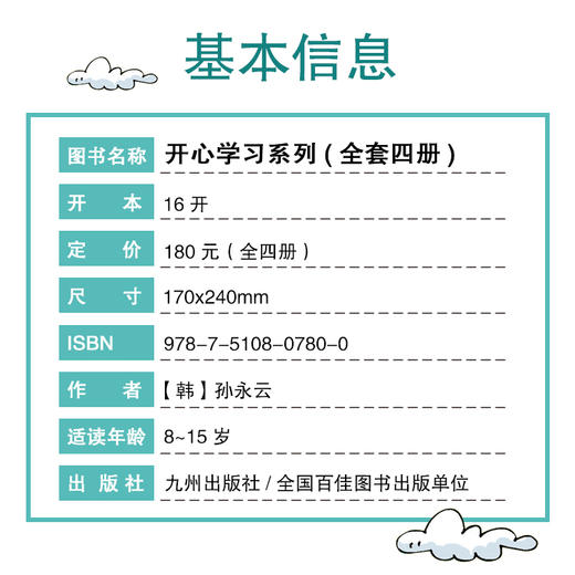 开心学习系列（全4册）8-16岁 4大学科 物理 化学 地理 生物  减少学习压力 打破错误的学习方法 商品图2