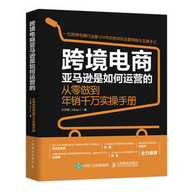 跨境电商*是如何运营的 