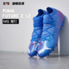 SFS彪马PUMA正版 FUTURE Z 1.1 MG短钉高端人草足球鞋男106377 01 商品缩略图1