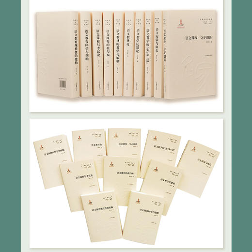 名家论语文丛书(10册)（刘国正 曹明海 主编） 商品图3