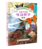 像童话一样有趣的科学书（全4册）6-12岁 激发孩子对物理 化学 地理 生物的学习热情 商品缩略图2