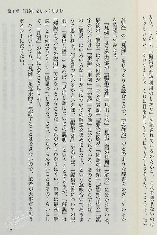预售 【中商原版】读广辞苑 日文原版 広辞苑をよむ 岩波新書 今野真二 商品图6
