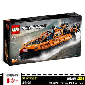 乐高积木机械组系列救援气垫船男孩子拼装玩具LEGC42120
