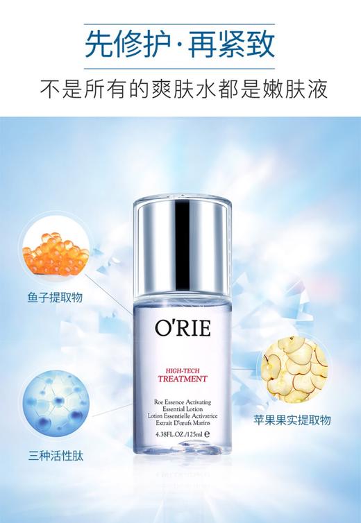 欧芮乐胜肽鱼子嫩肤液(清爽型) 125ml  保湿柔嫩提亮肤色紧致水润 商品图2