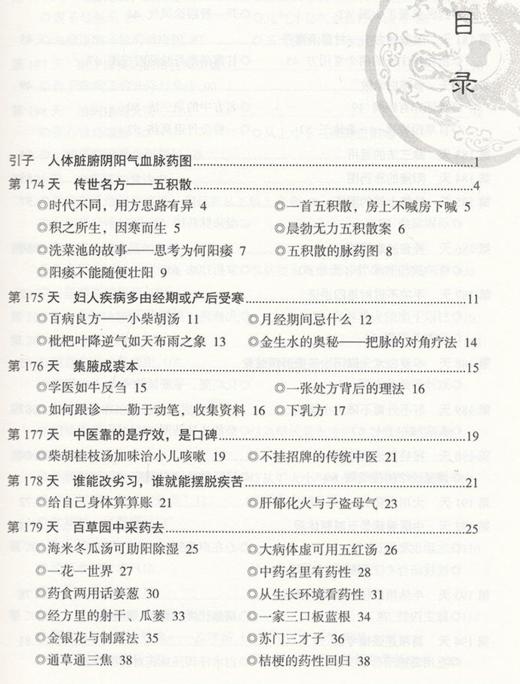 任之堂跟诊日记4 修订版 曾培杰 陈创涛 编著 中医学书籍 中医入门临床思路 中国中医药出版社9787513264587 商品图2