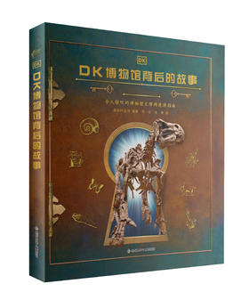 DK博物馆背后的故事