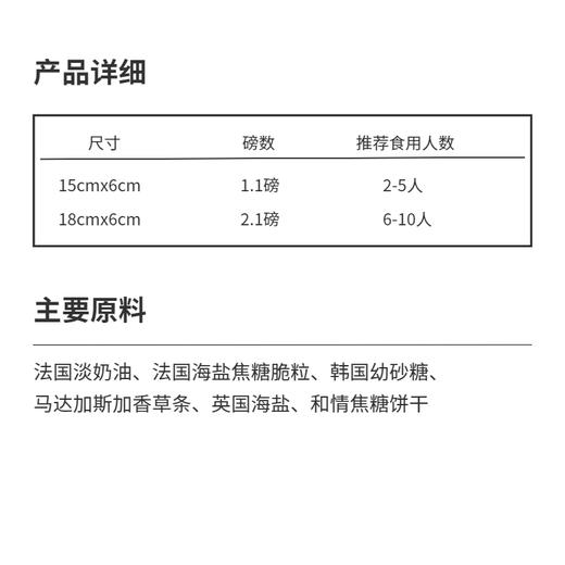 海盐焦糖（香草奶油蛋糕） | 糕匠 商品图6