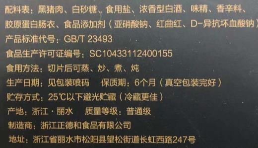 【松阳县】正德和臻品黑猪香肠腊肉礼盒，还有少量礼盒，建议先和客服确认数量 商品图1