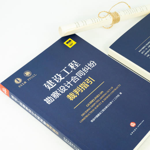常设中国建设工程法律论坛第十二工作组出品 •「建设工程勘察设计合同纠纷裁判指引」 商品图4
