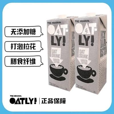 【第二件一元】OATLY噢麦力咖啡大师 otaly燕麦奶拿铁奶茶店专用植物饮料1L 商品图0
