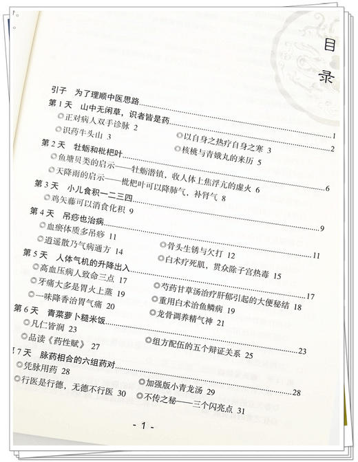 任之堂跟诊日记1 修订版 曾培杰 陈创涛 编著 中医学书籍 中医入门临床思路 中国中医药出版社9787513260039 商品图3