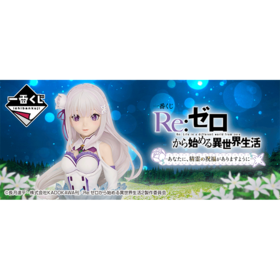 【最终赏】一番赏 Re0 从零开始的异世界生活 精灵的祝福 70抽/套