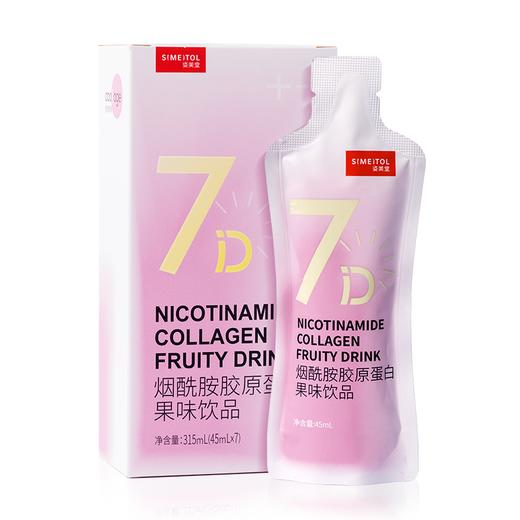 姿美堂烟酰胺小白饮美白饮胶原蛋白液态饮 口服液态粉精华45ml*7袋 商品图0