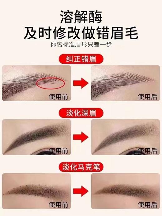 纹绣纠正溶解酶 商品图3