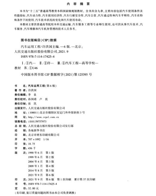 汽车运用工程（第6版） 商品图3