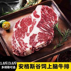 花间肥 【5-10片厚切 1.8-3.6斤】美国安格斯谷饲上脑牛排900克-1800克  原肉原切 脂肪白润 鲜香味美 可煎可烤