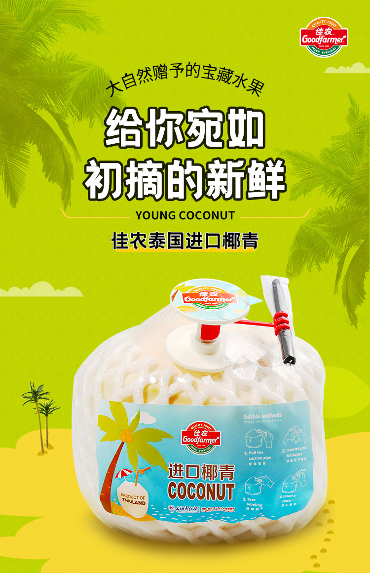 【抢购】佳农泰国椰青(易开椰)/1箱(9个,单个约900g)