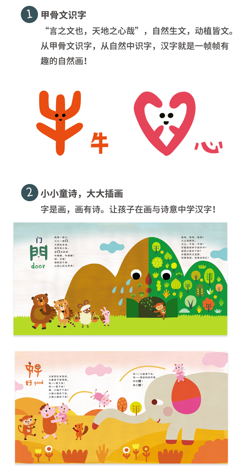小象汉字新版 字然课2