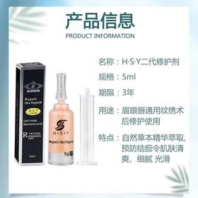 hsy2代修护剂