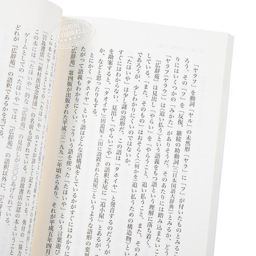 预售 【中商原版】读广辞苑 日文原版 広辞苑をよむ 岩波新書 今野真二 商品图3