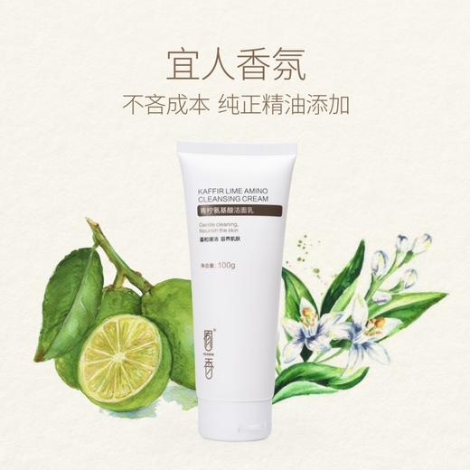 青柠氨基酸洁面乳100g 温和清洁 商品图3