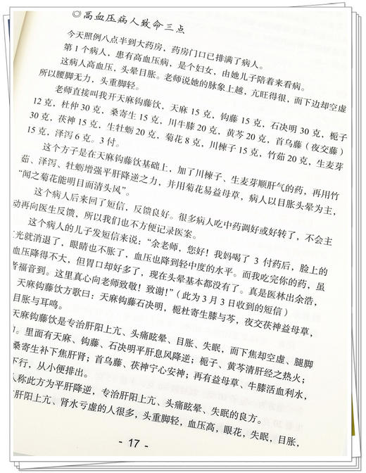 任之堂跟诊日记1 修订版 曾培杰 陈创涛 编著 中医学书籍 中医入门临床思路 中国中医药出版社9787513260039 商品图4