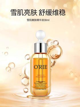 欧芮乐雪肌嫩肤精华液 30ml 烟酰胺补锁水舒缓平衡油脂神经酰胺