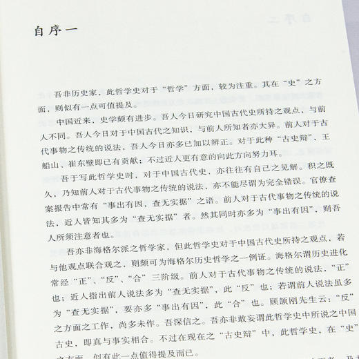 冯友兰《中国哲学史》（精装版） 商品图1