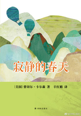 福利 寂静的春天