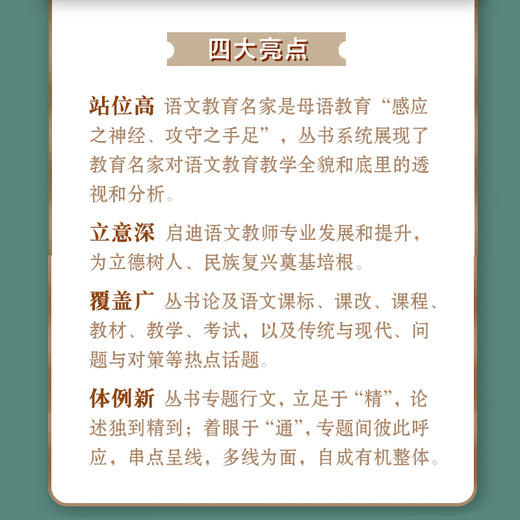 名家论语文丛书(10册)（刘国正 曹明海 主编） 商品图2