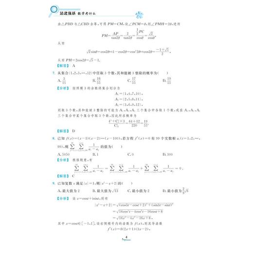 清北强基数学考什么 商品图3