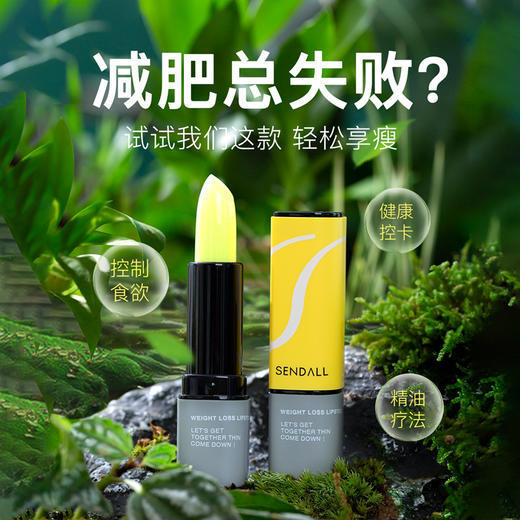 【瘦瘦膏，第3支0元】SENDALL森德尔节食香膏食欲抑制精油涂抹香膏 商品图0