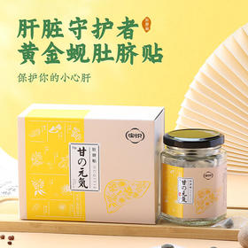 【买3送2】宝识甘の元気肚脐贴黄金蚬贝植物精华肝好人美睡眠好30粒+30贴/盒