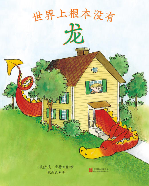 世界上根本没有龙 商品图1