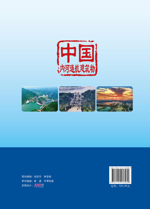 中国内河通航建筑物 商品图1