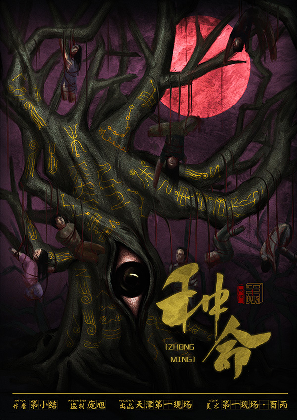 剧本杀瘆3种命复盘