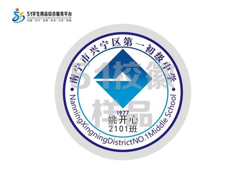 定制南宁市兴宁区第一初级中学校徽礼服布标姓名贴胸章缝制包邮51 商品图0