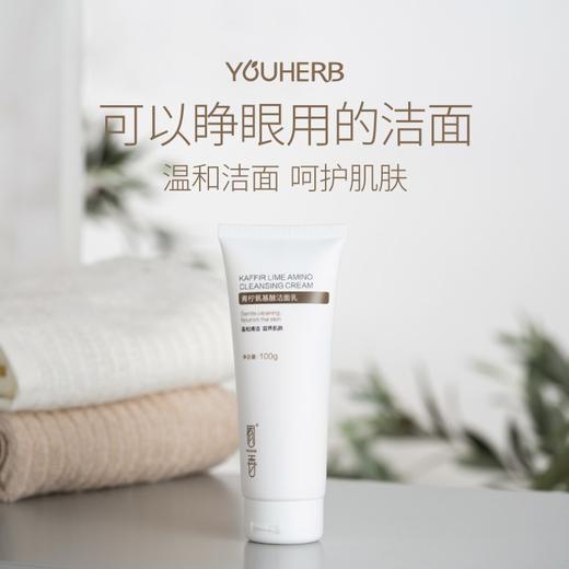 青柠氨基酸洁面乳100g 温和清洁 商品图0