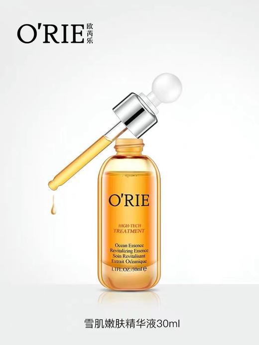欧芮乐雪肌嫩肤精华液 30ml 烟酰胺补锁水舒缓平衡油脂神经酰胺 商品图1