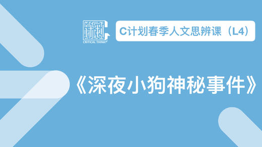 导读-《深夜小狗神秘事件》 商品图0