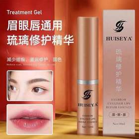 眉眼通用修复精华