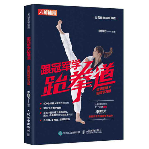 跟*学跆拳道 *彩图解视频学习版 商品图0