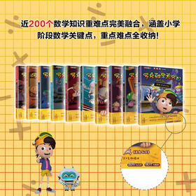 李毓佩罗克数学荒岛历险记10册趣味童话集系列三四五六年级中国科普名家名作数学阅读课外书 小学生