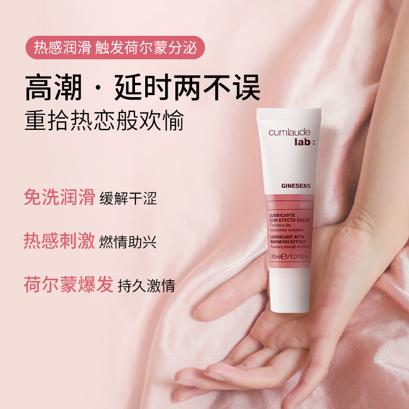 Cumlaude珂蔓朵热效应私处润滑剂凝胶Ginesens