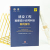 常设中国建设工程法律论坛第十二工作组出品 •「建设工程勘察设计合同纠纷裁判指引」 商品缩略图3