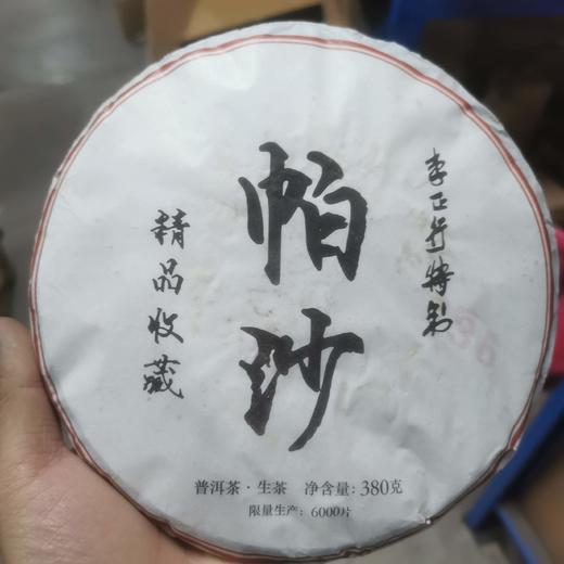 66      你没见过的龙园号，行天号！这是龙园号单独出来做的一个品牌想要做名山名寨系列的品牌，帕沙！喝了这个茶你就能分得清烟香，烟韵，烟味的本质区别！ 商品图0