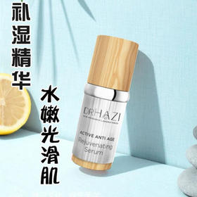 匈牙利博士DRHAZI高保湿精华30ML
