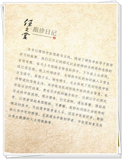 任之堂跟诊日记1 修订版 曾培杰 陈创涛 编著 中医学书籍 中医入门临床思路 中国中医药出版社9787513260039 商品图2